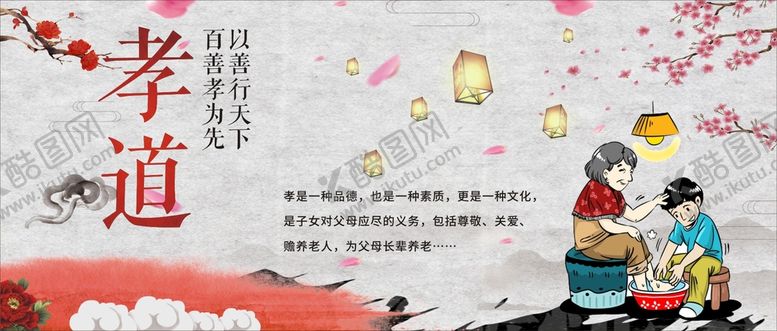 编号：44532701150832551982【酷图网】源文件下载- 孝道