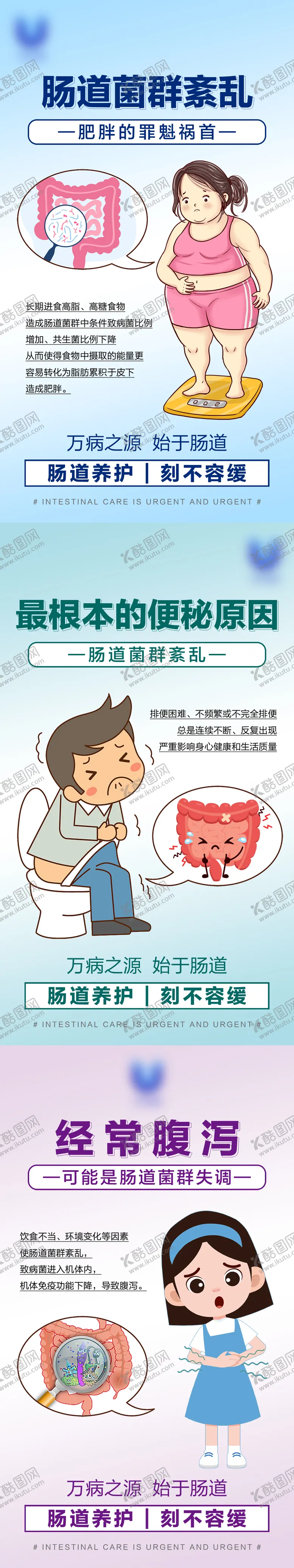 编号：76566006172103153438【酷图网】源文件下载-肠道健康海报