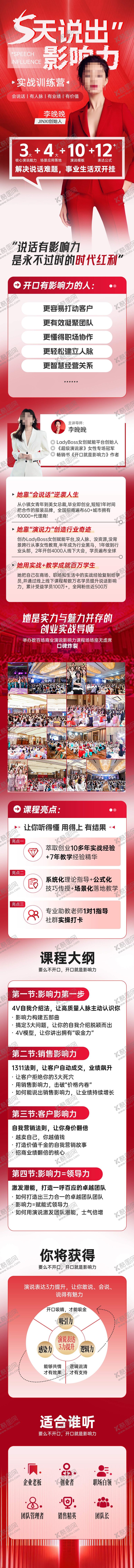 编号：51314501281949487403【酷图网】源文件下载-销售演讲话术课程直播预告长图海报
