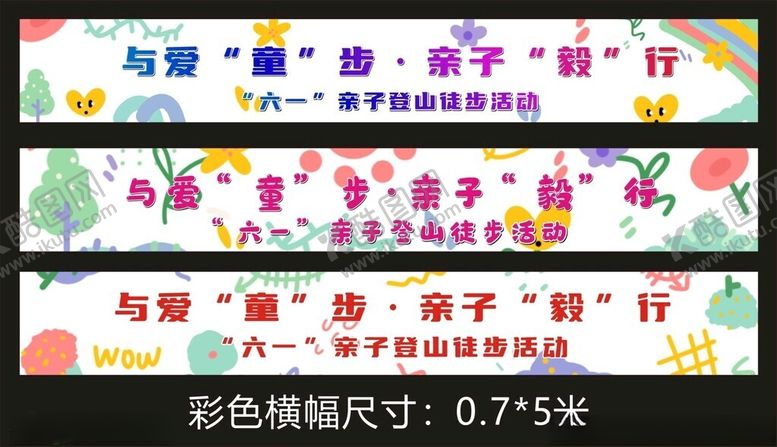 编号：29444004282210265228【酷图网】源文件下载-六一亲子