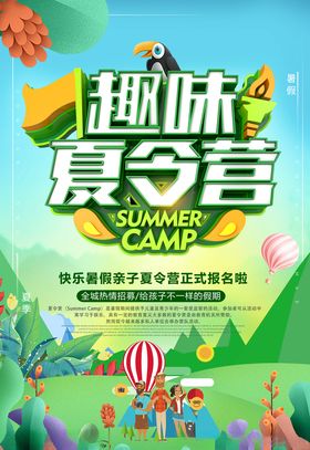 夏令营宣传单