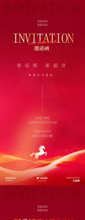 红色马年邀请函海报设计