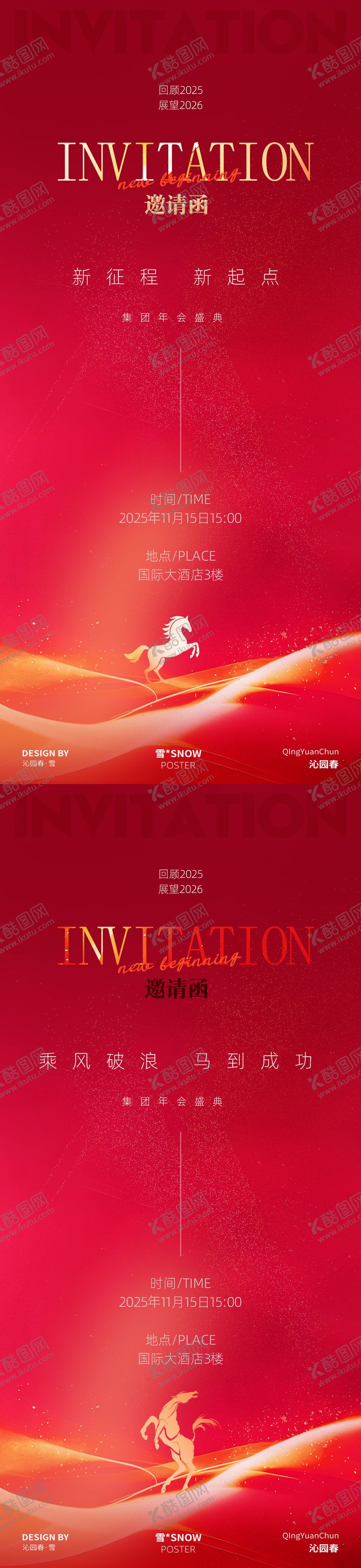 编号：70005412101251345376【酷图网】源文件下载-红色马年邀请函海报设计