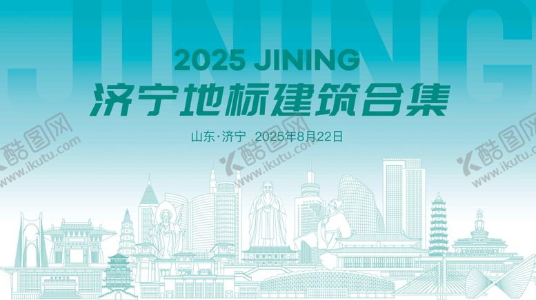编号：73624909080700445255【酷图网】源文件下载-济宁地标建筑合集