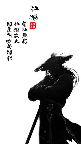 江湖