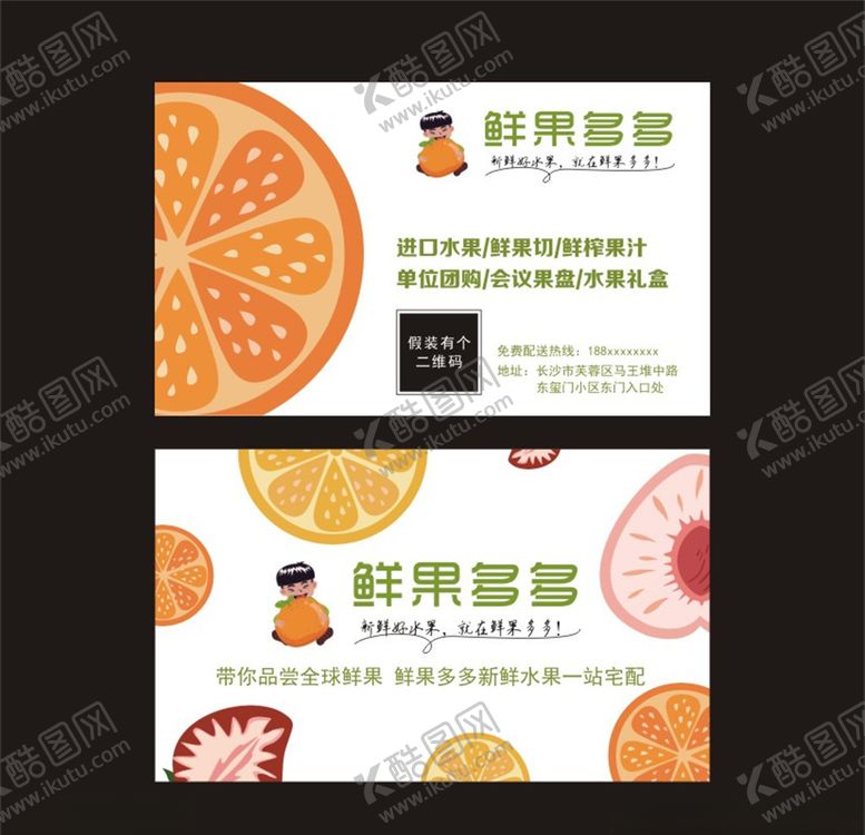 编号：51511510240514476534【酷图网】源文件下载-鲜果多多名片