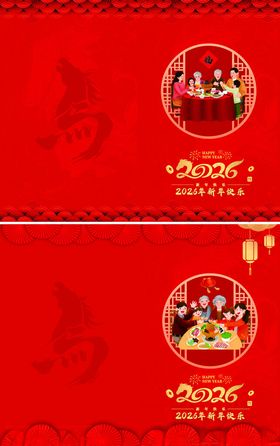 马年海报除夕团圆饭