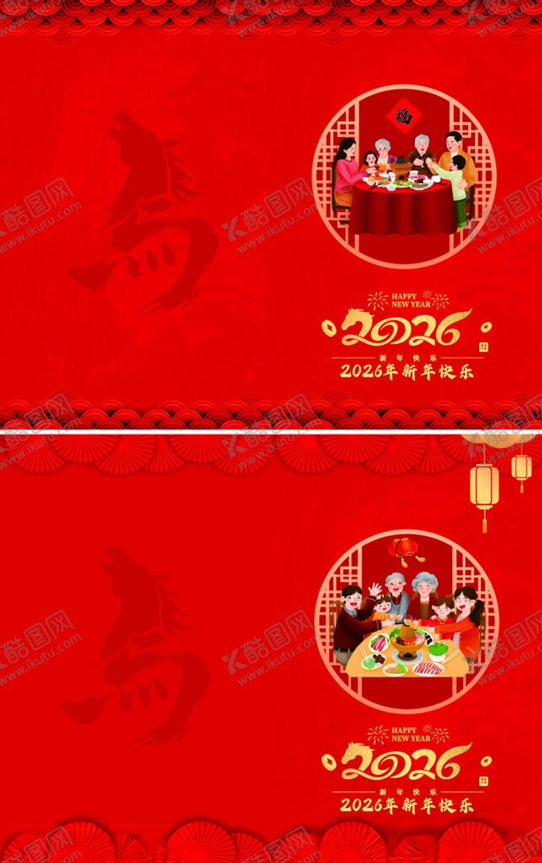 编号：53505804041733556188【酷图网】源文件下载-马年海报除夕团圆饭