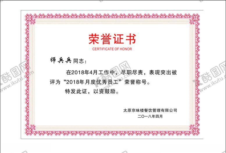 编号：27966509240821184323【酷图网】源文件下载-荣誉证书