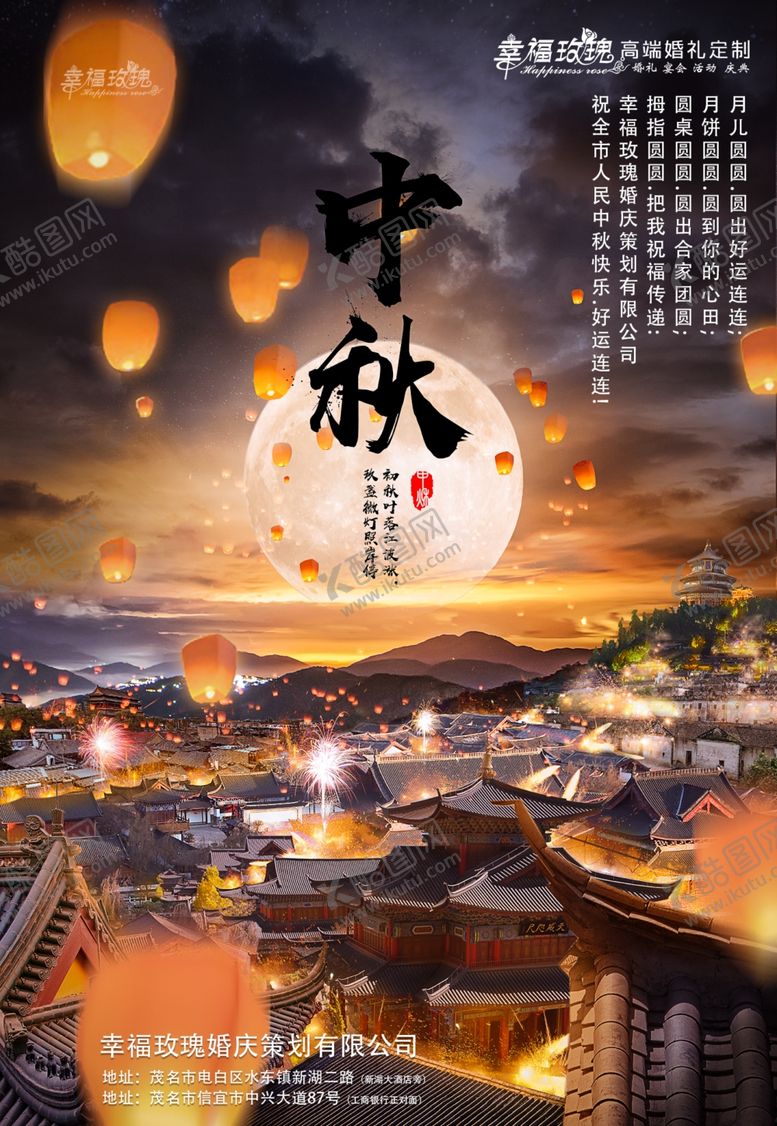 编号：79375306250742159345【酷图网】源文件下载-中秋节