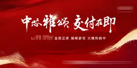 地产交付主形象KV