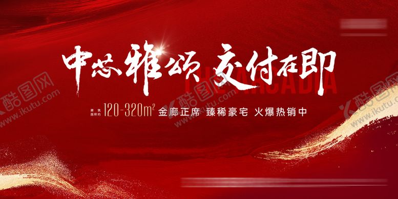 编号：24470110301221316228【酷图网】源文件下载-交付主KV