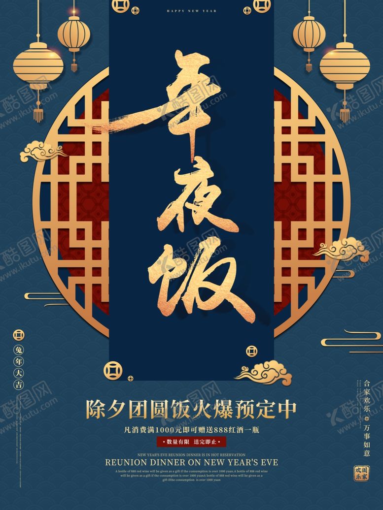编号：39640709291012446023【酷图网】源文件下载-年夜饭海报