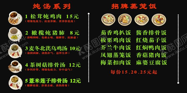 编号：02894609181601358534【酷图网】源文件下载-蒸笼饭炖汤菜单