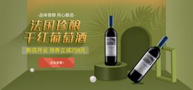 法国干红葡萄酒