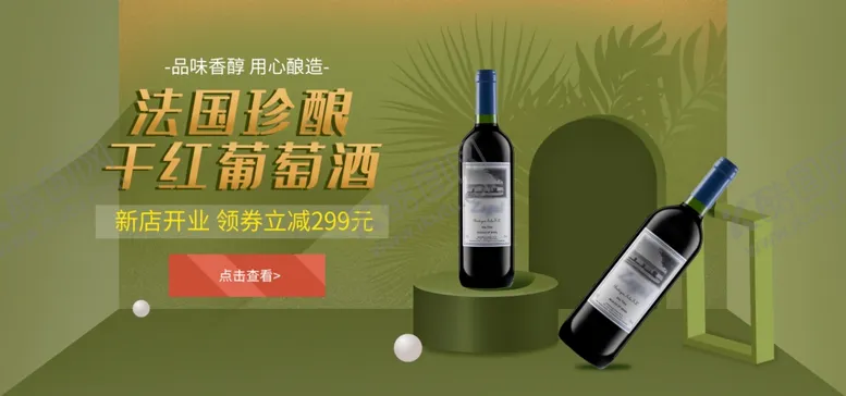 编号：14178606240348176702【酷图网】源文件下载-法国干红葡萄酒