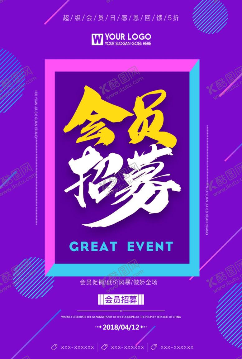 编号：51233705032043565666【酷图网】源文件下载-会员招募