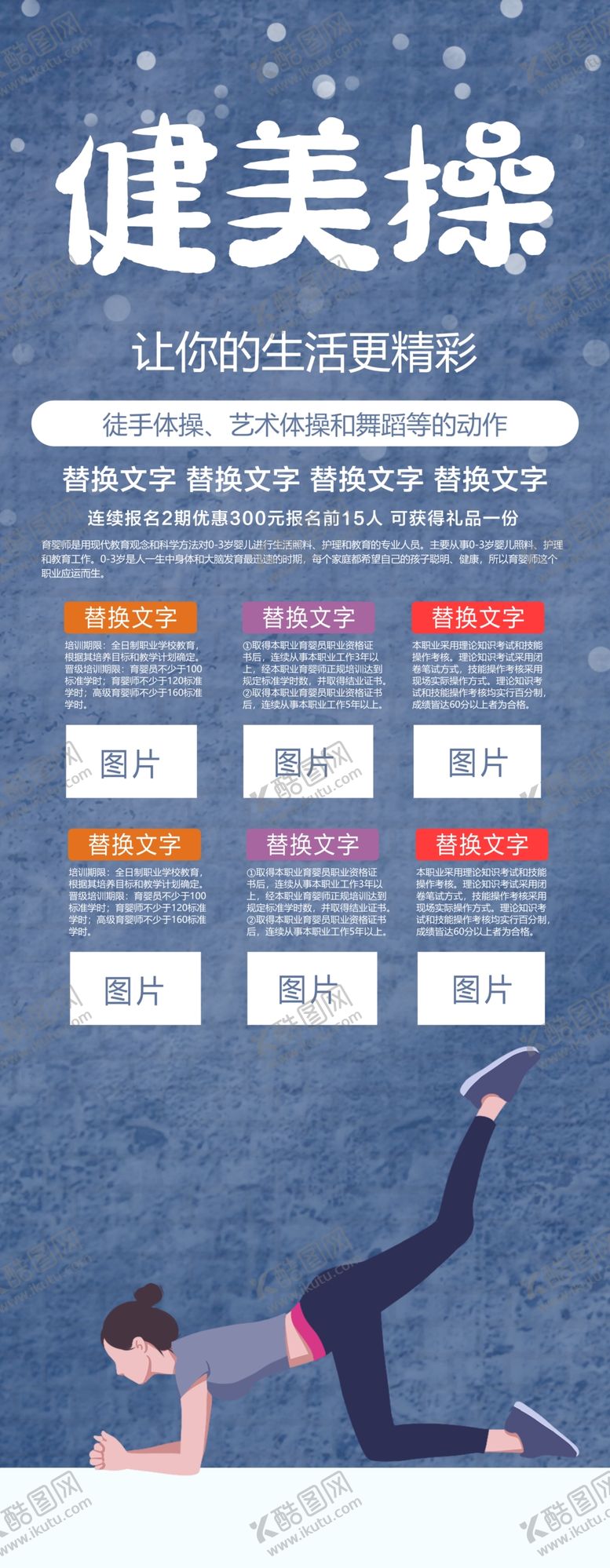 编号：47448406160520375426【酷图网】源文件下载-健美操