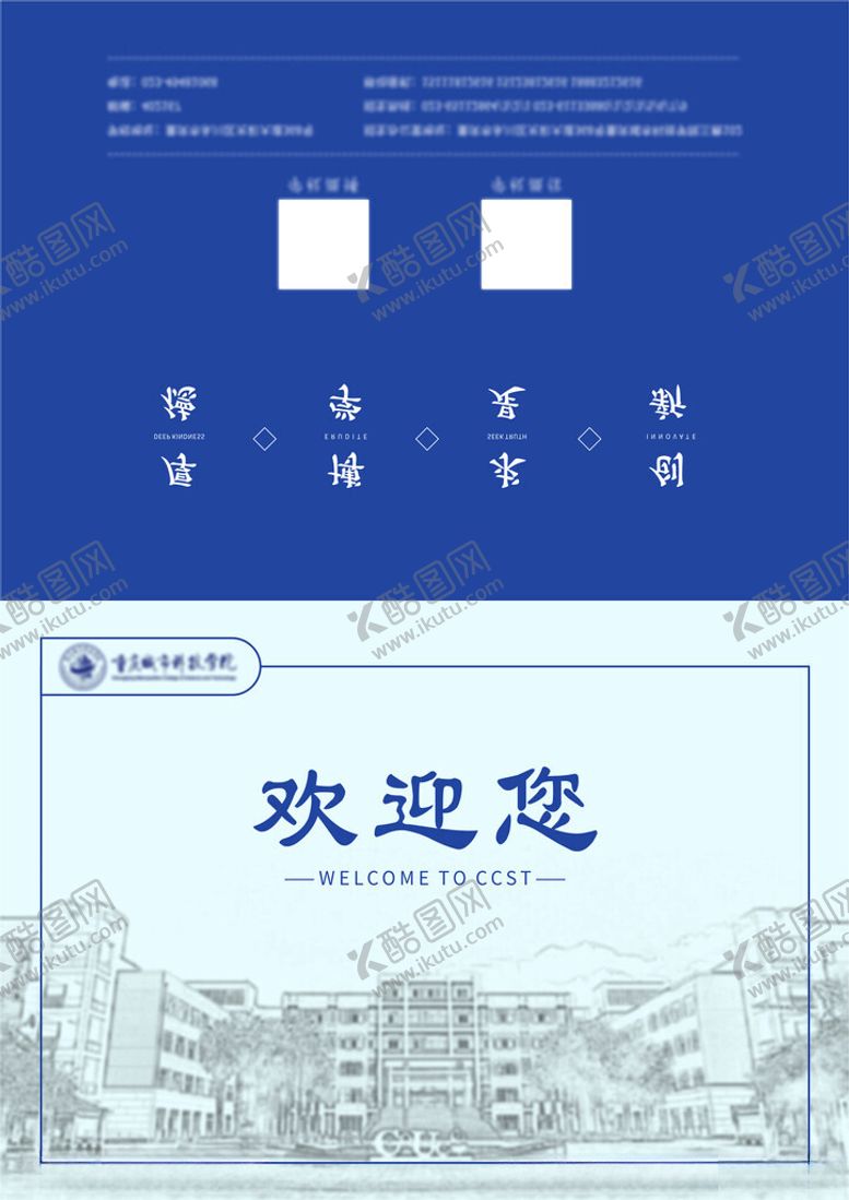 编号：21113702171904127257【酷图网】源文件下载-学校折页