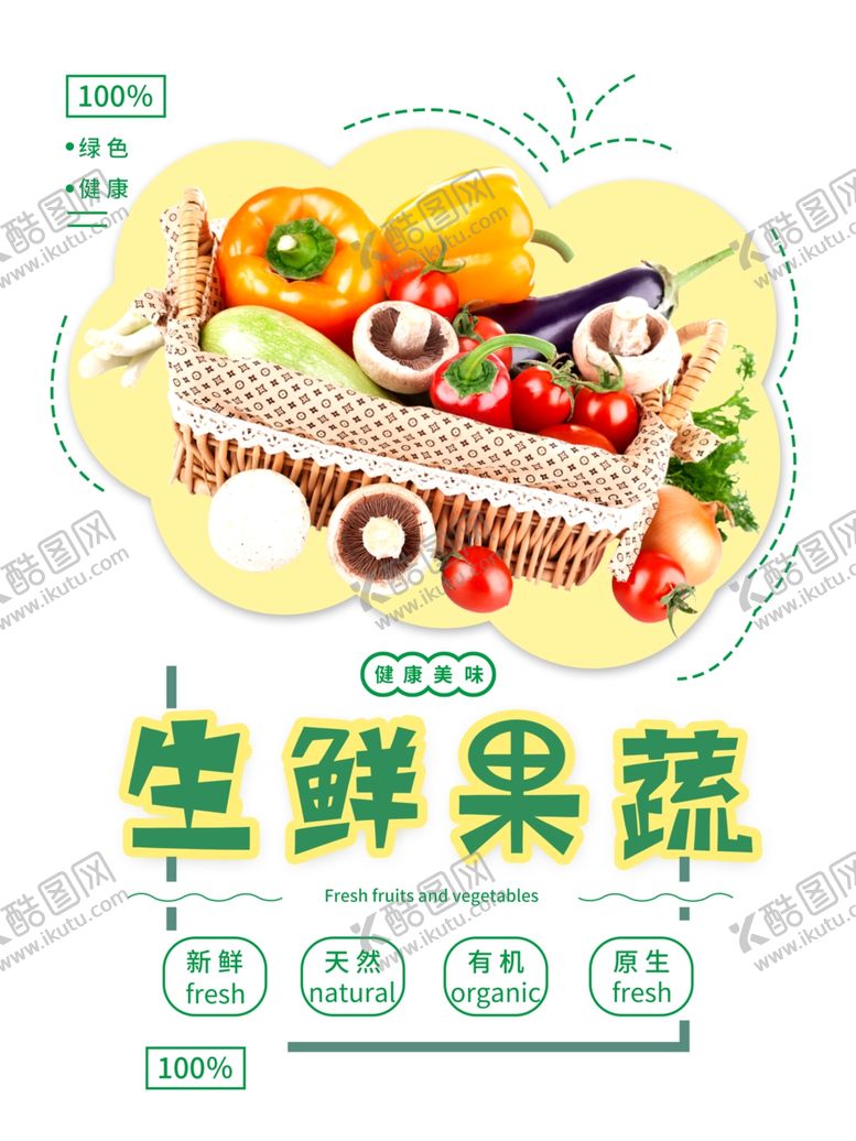 编号：83365210280651539557【酷图网】源文件下载-生鲜果蔬