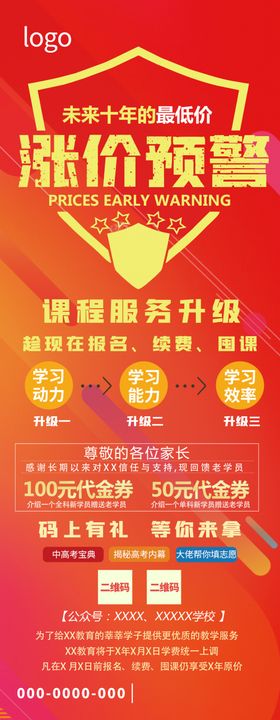 涨价预警
