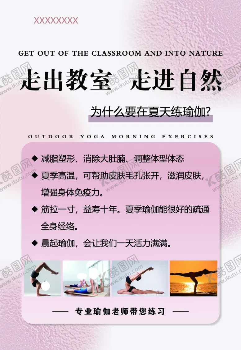 编号：14354001270558019965【酷图网】源文件下载-瑜伽普拉提彩页