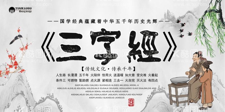 编号：11345211272355503817【酷图网】源文件下载-三字经