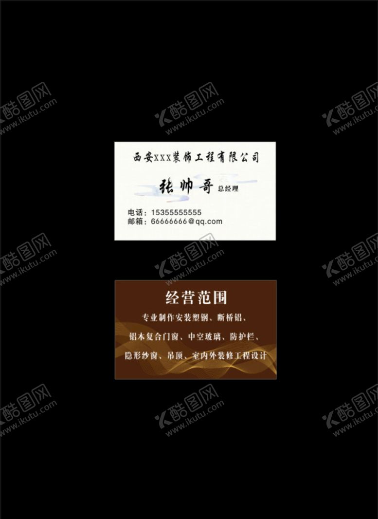 编号：76243007140831184663【酷图网】源文件下载-门窗高端名片