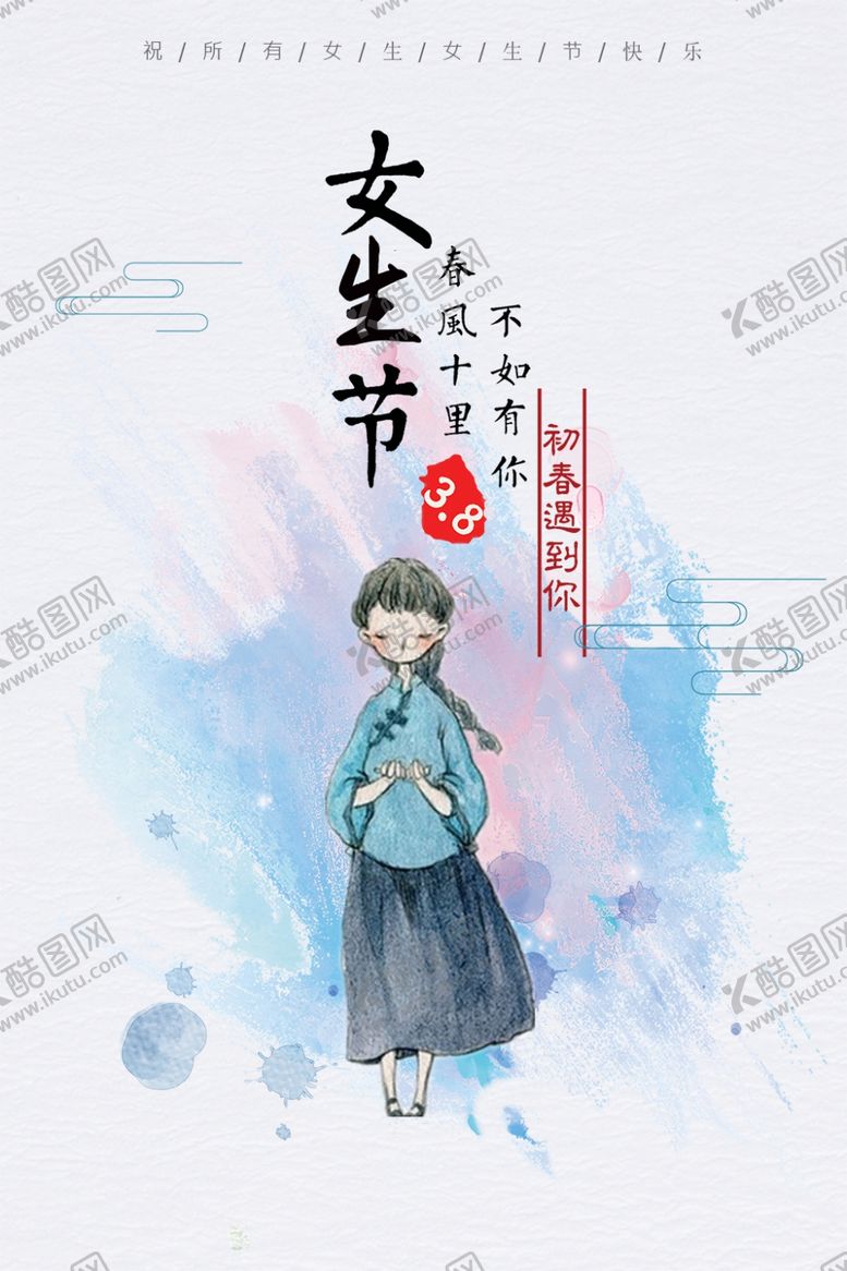 编号：99940312261637356550【酷图网】源文件下载-三八广告
