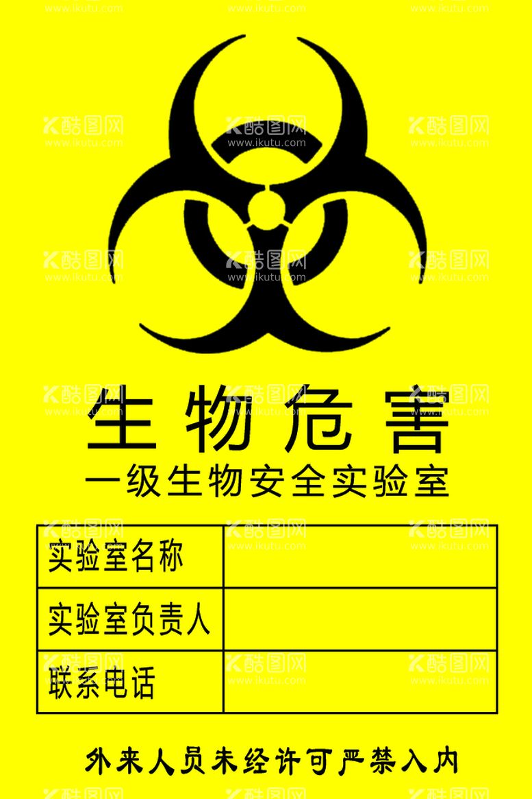 编号：12921311220754417656【酷图网】源文件下载-生物危害