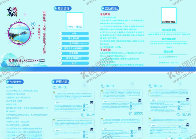 编号：65060105122244517873【酷图网】源文件下载-旅游说明书