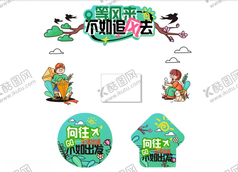编号：28299406300359538500【酷图网】源文件下载-夏日活动装饰