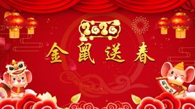 大气红色金鼠闹春迎春节晚会背景
