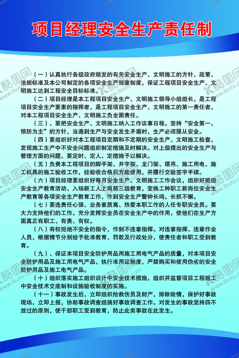 编号：16347809172315426048【酷图网】源文件下载-工地制度牌