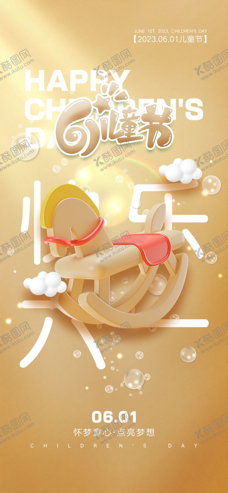 编号：12680310120758349405【酷图网】源文件下载-创意六一儿童节海报