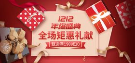 双十二促销展板