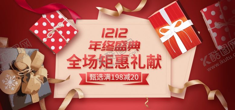 编号：12795405111454176519【酷图网】源文件下载-双十二促销展板