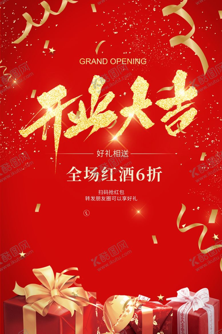 编号：13219310221225567335【酷图网】源文件下载-开业大吉
