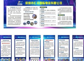 物流展会展板板报
