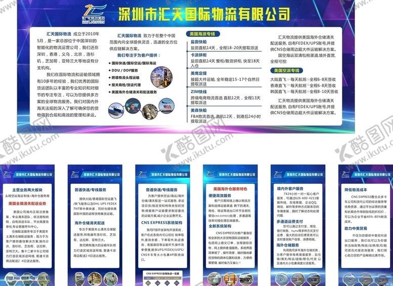 编号：87126405090934586738【酷图网】源文件下载-物流展会展板板报