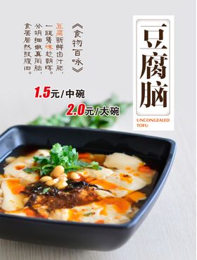 豆腐脑