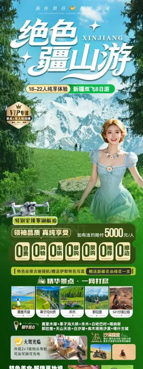 新疆绝色喀伊