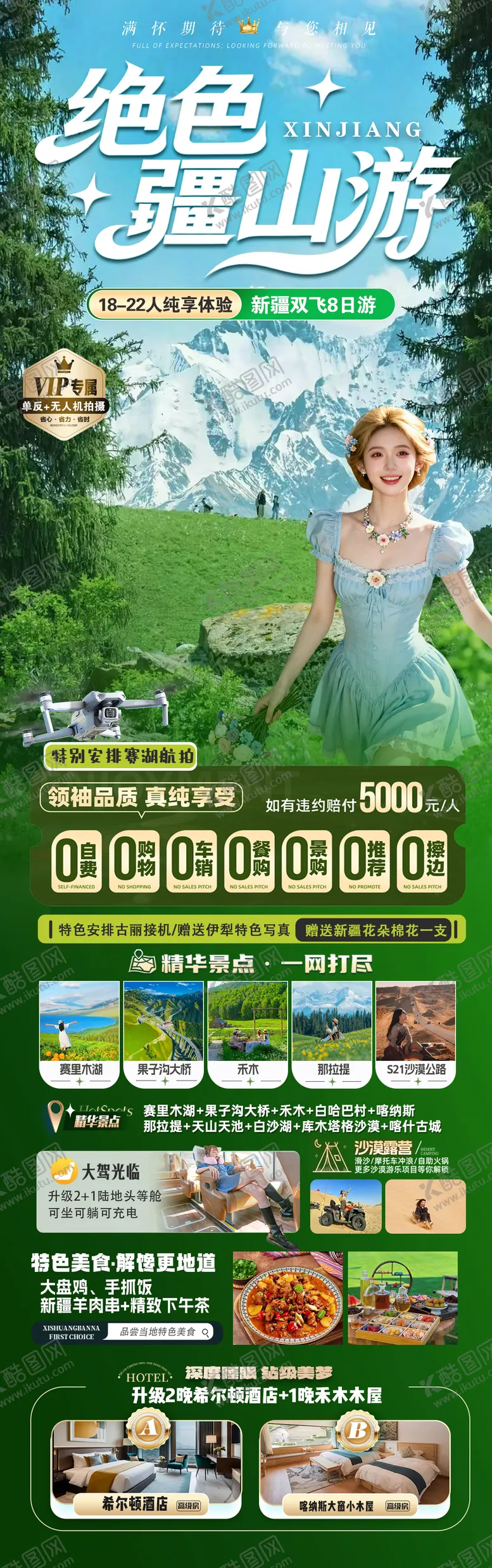 编号：62394305222351341504【酷图网】源文件下载-新疆绝色疆山游海报