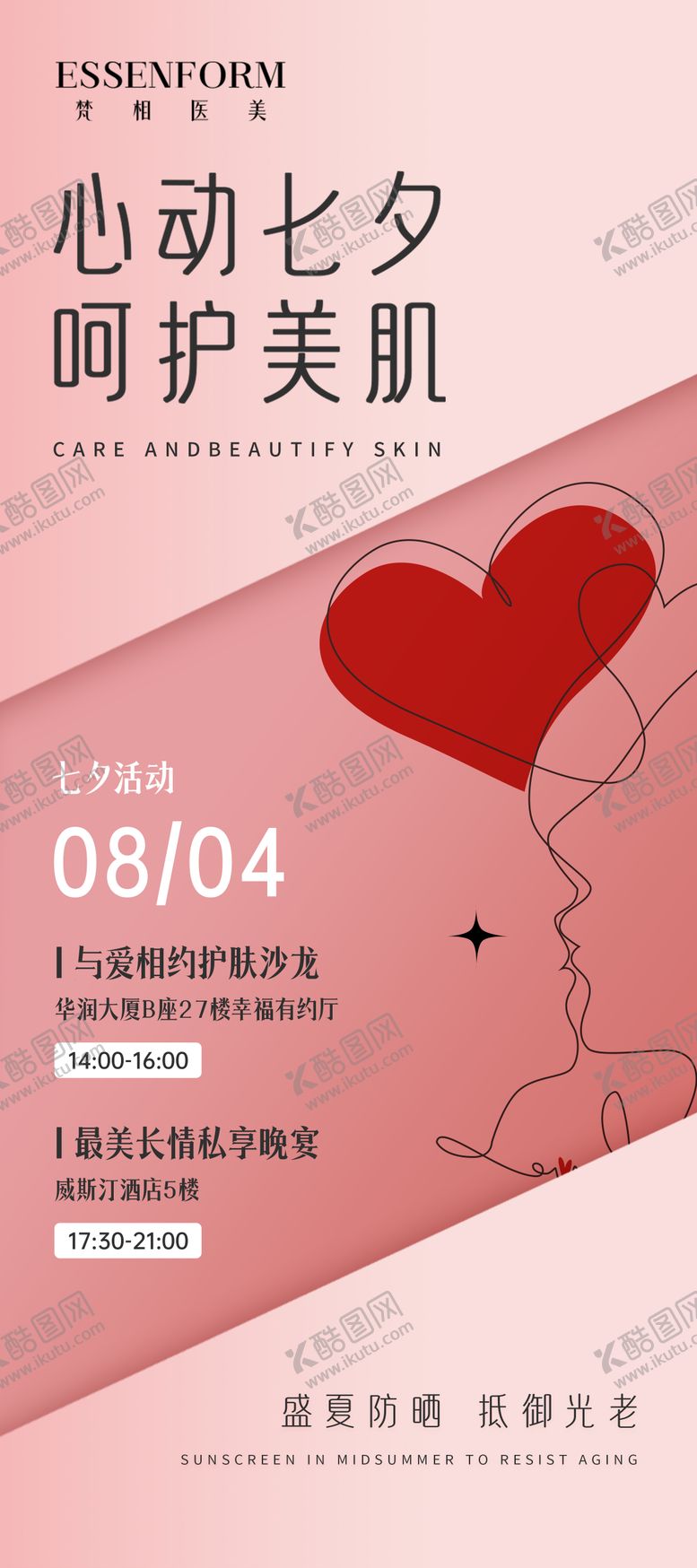 编号：72847908012302017235【酷图网】源文件下载-七夕活动海报