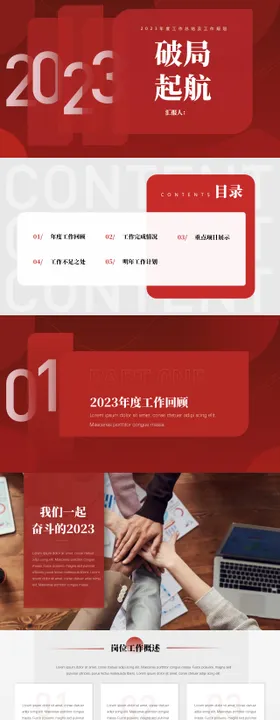 红色年终总结破局起航工作PPT