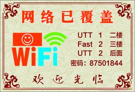 wifi贴纸欢迎光临