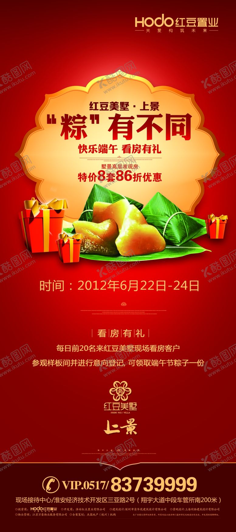 编号：82652709201306387484【酷图网】源文件下载-端午节