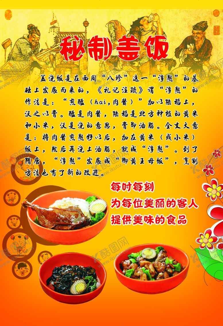 编号：89241407040623125811【酷图网】源文件下载-秘制盖饭