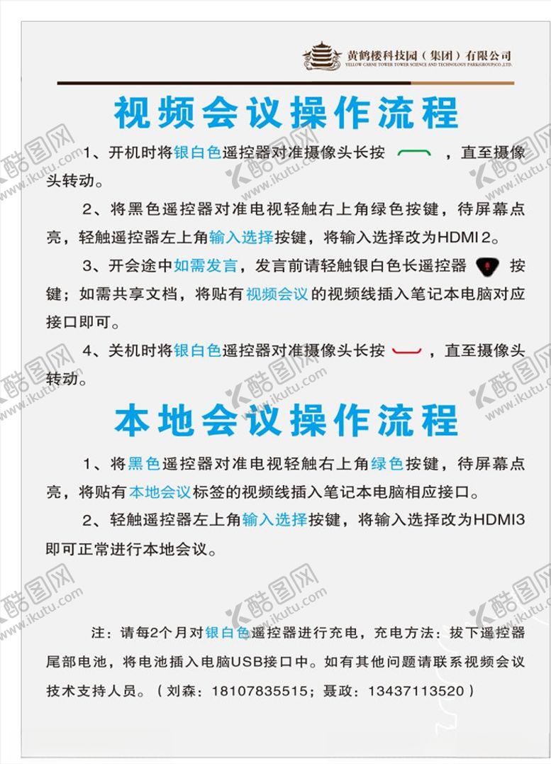 编号：39412809092242559976【酷图网】源文件下载-视频会议操作流程