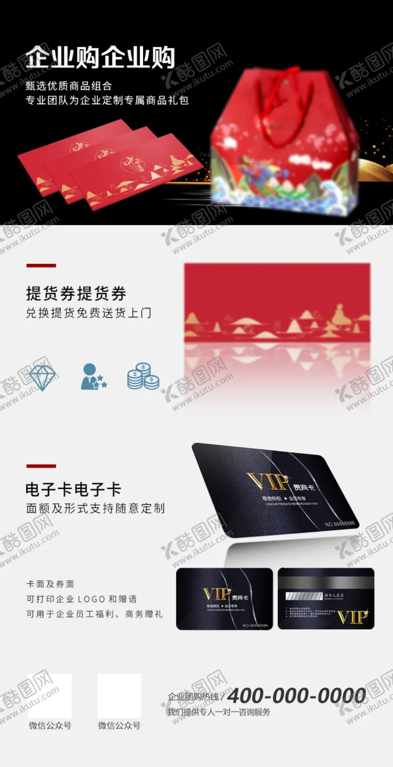 编号：41121302061405514811【酷图网】源文件下载-企业购定制海报